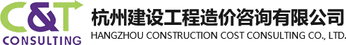 杭州yd2333云顶电子游戏工程造价咨询有限公司【官网】