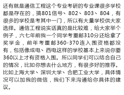 考研学姐带你飞——通信工程专业深度解读