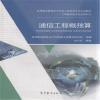 通信工程概预算与计算机网络（第6版）对比分析 区别、适用人群与选择建议