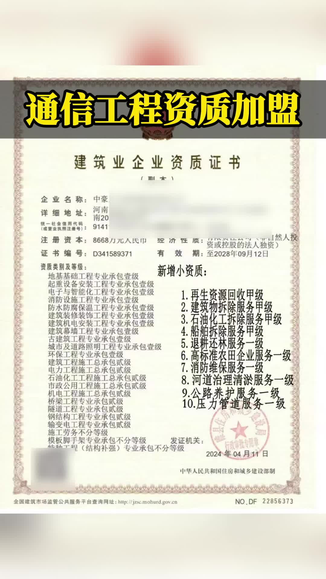 河北通信工程施工二级资质加盟与建筑总承包二级 专业团队全程支持，共赢未来